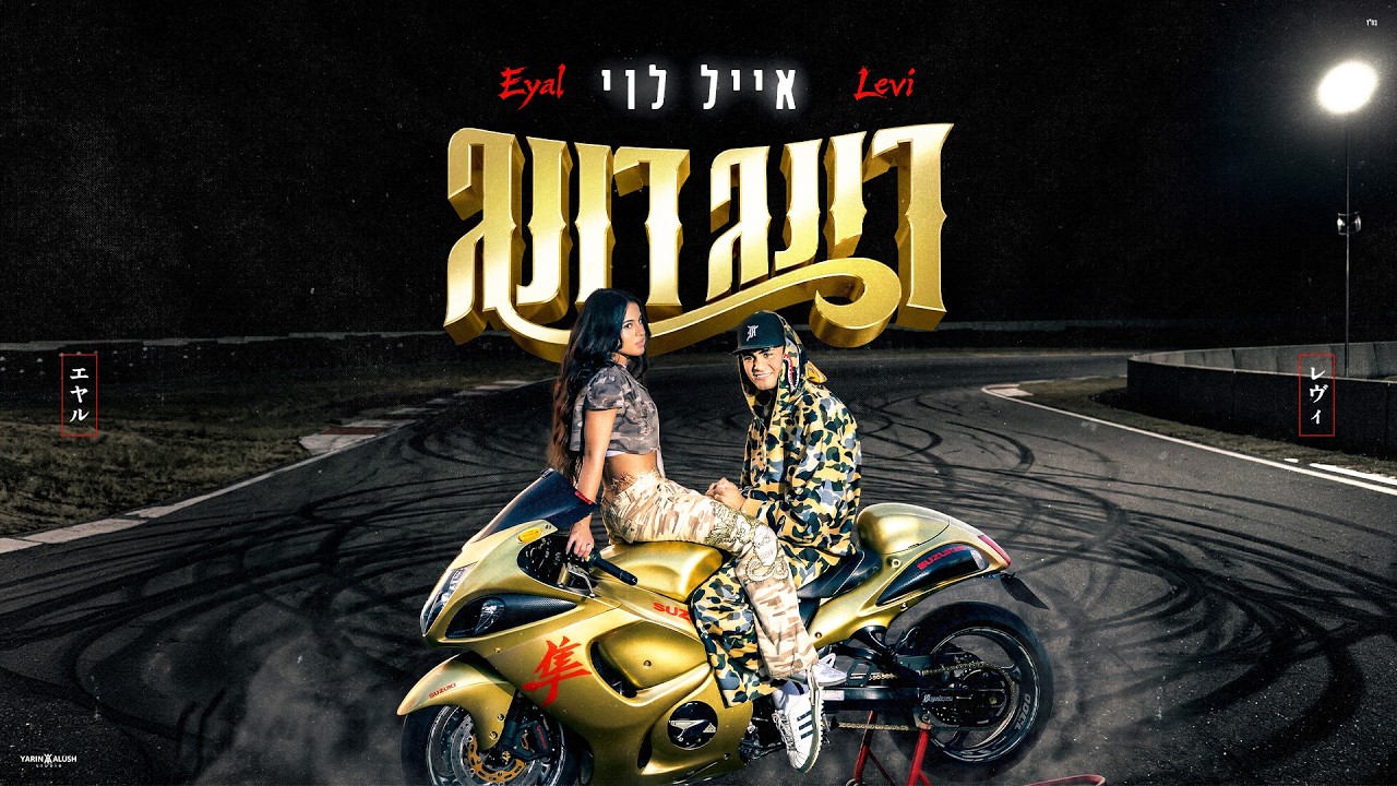 אייל לוי - הערוץ הרשמי