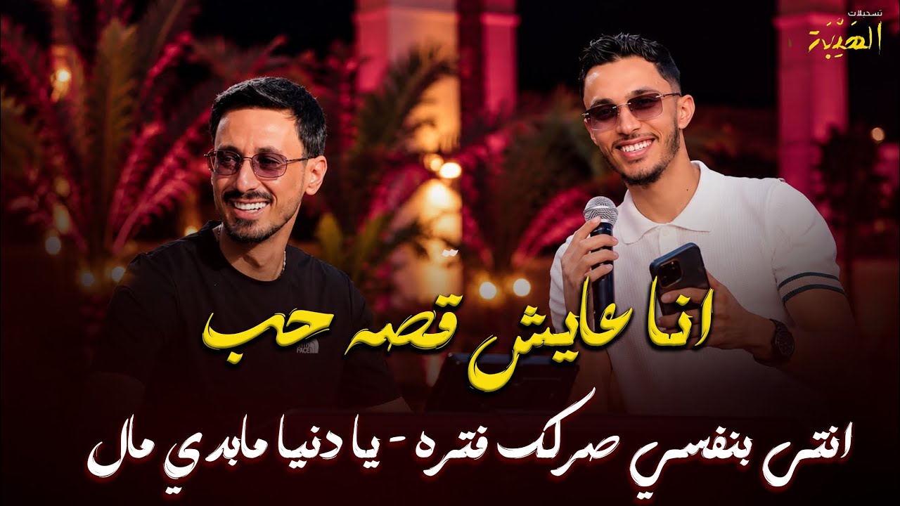 انا عايش قصه حب ❤️ ( كرمانجي اجمل ورده )  انتي بنفسي صرلك فتره - يا دنيا مابدي مال | محمد الغدير
