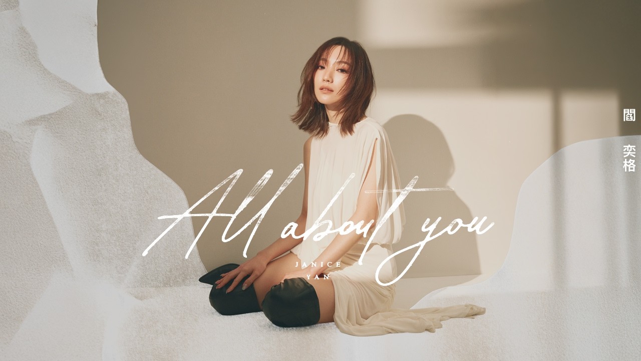 閻奕格 Janice Yan [ All about you ] Official Music Video
