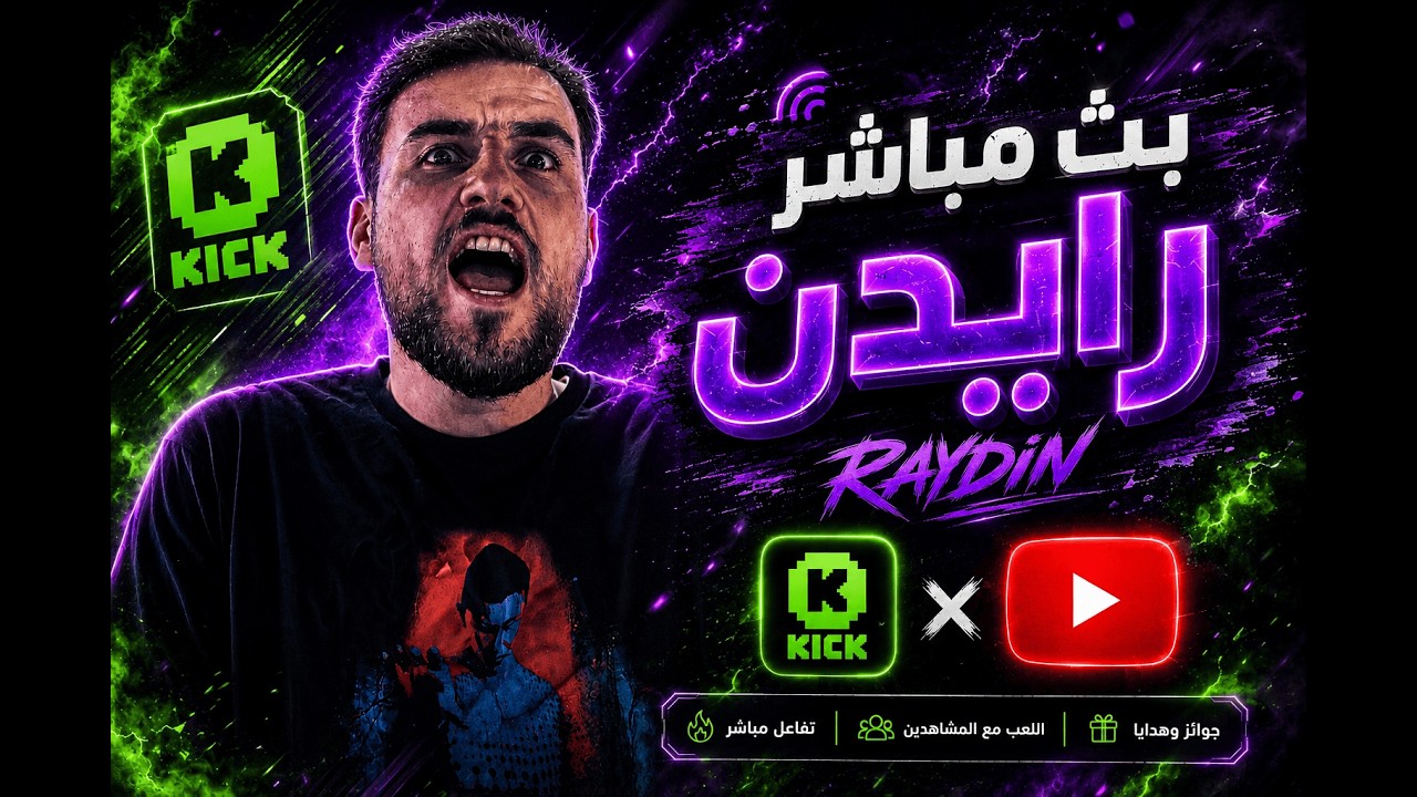 بث مباشر ببجي موبايل | نجيب الكونكر اليوم ؟ |  رايدن 🔥