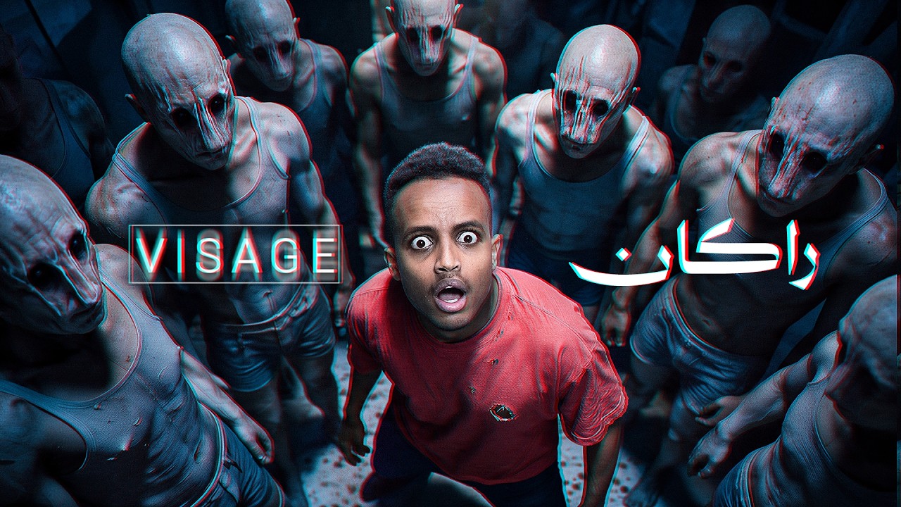 ركان غير جو اللعبة بالكامل 😨 | Visage Part 3