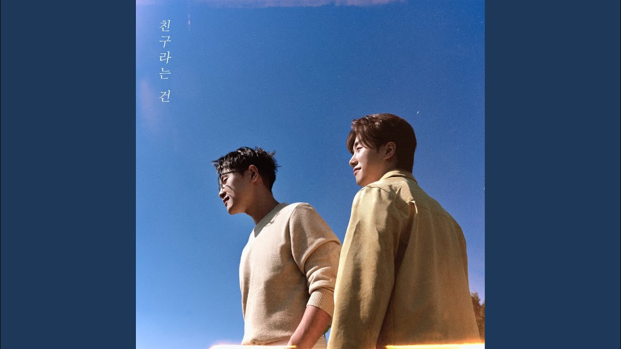 친구라는 건