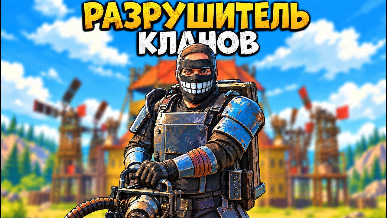 РАЗРУШИТЕЛЬ КЛАНОВ 5! Я довел САМЫЙ ТОКСИЧНЫЙ клан ДО УДАЛЕНИЯ ИГРЫ! CheZee. Rust / Раст