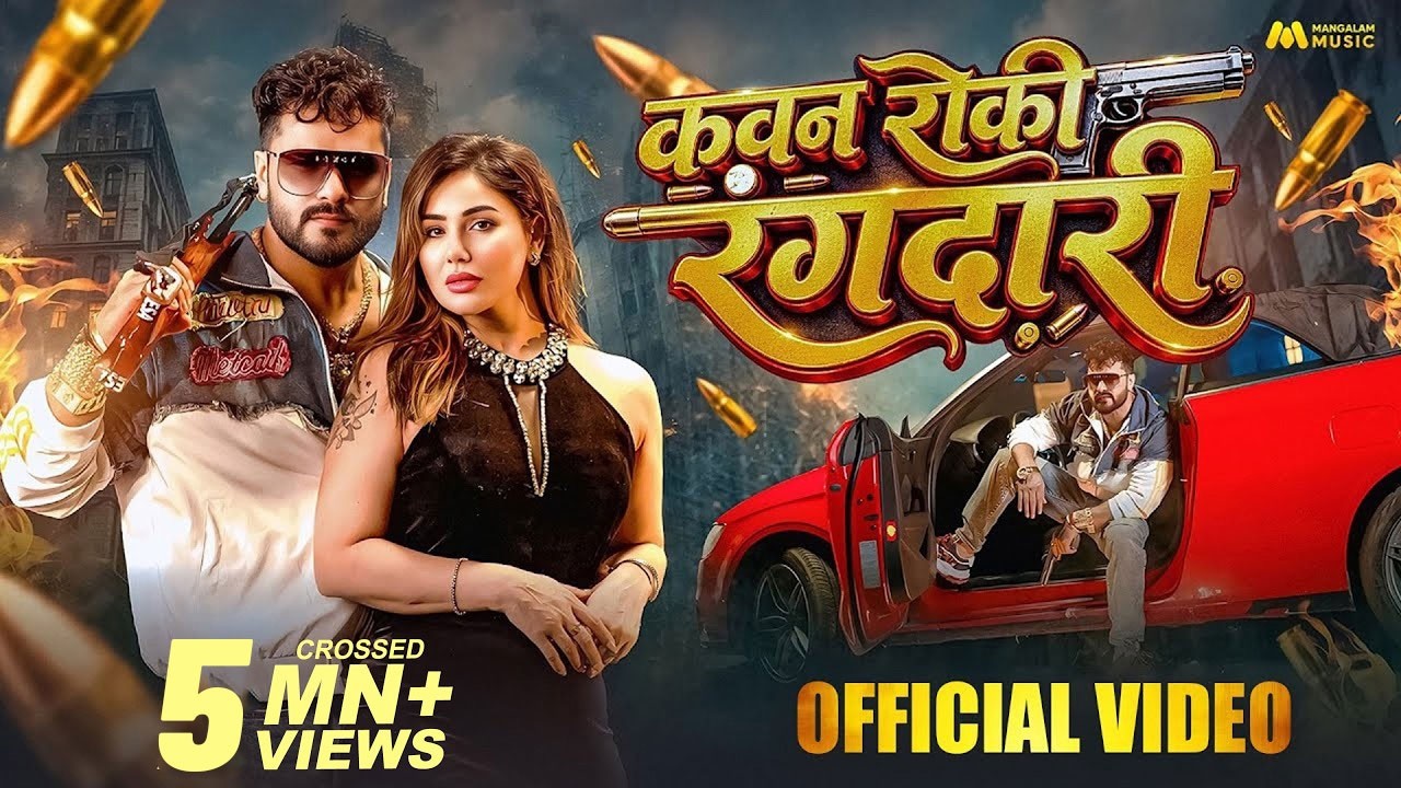 #Video | Kawan Roki Rangdari | #Khesari Lal Yadav, #Srishti Bharti | Kangana Sharma | Bhojpuri Song