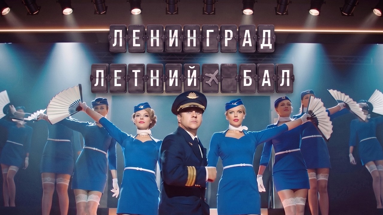 Ленинград