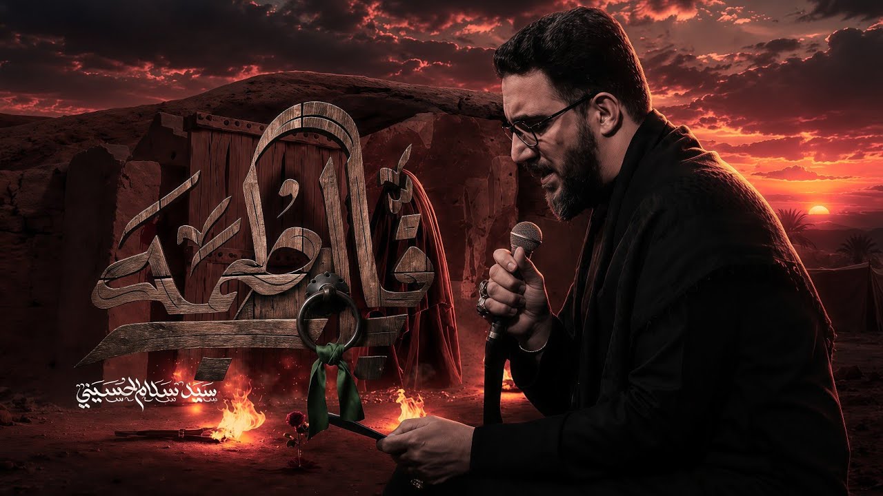 سيد سلام الحسيني Sayyed Salam Alhusaini ll