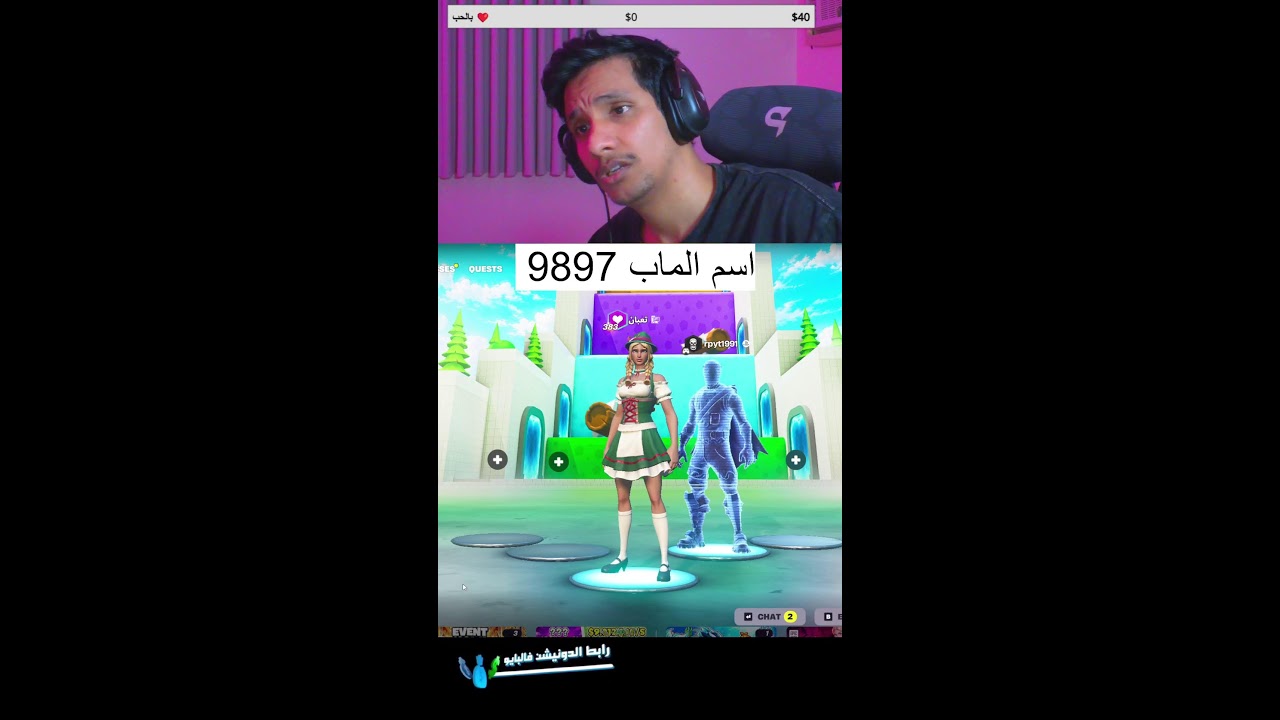 فورتنايت طقطقة