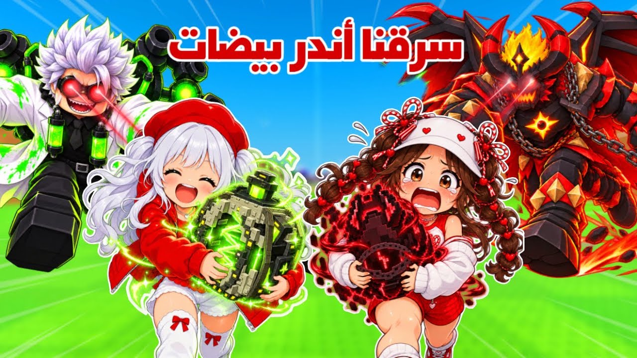 لانا و رورو