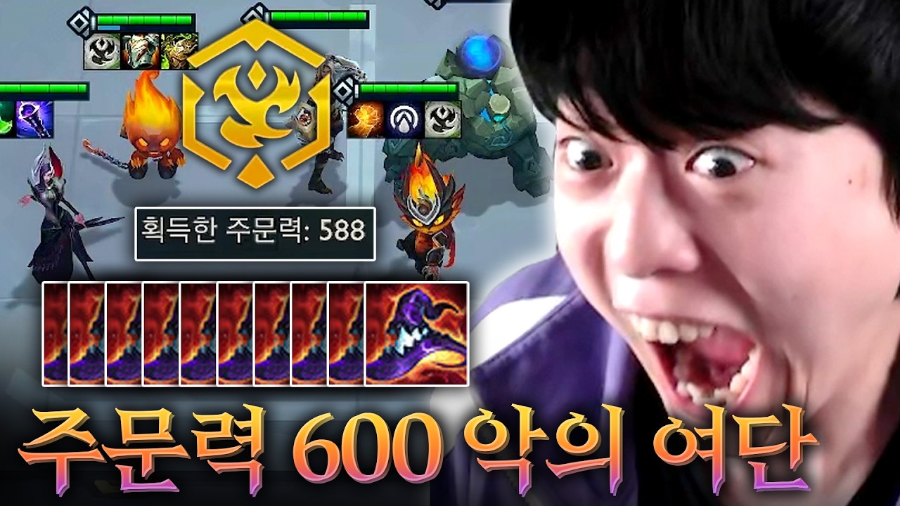 악의 여단 상징 2개, 도합 1250스택 주문력 600을 먹인 레전드 특수부대 탄생