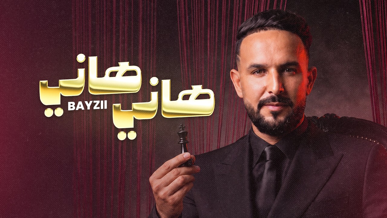 Bayzii - Hani Hani (Official Lyric Video) | بايزي - هاني هاني