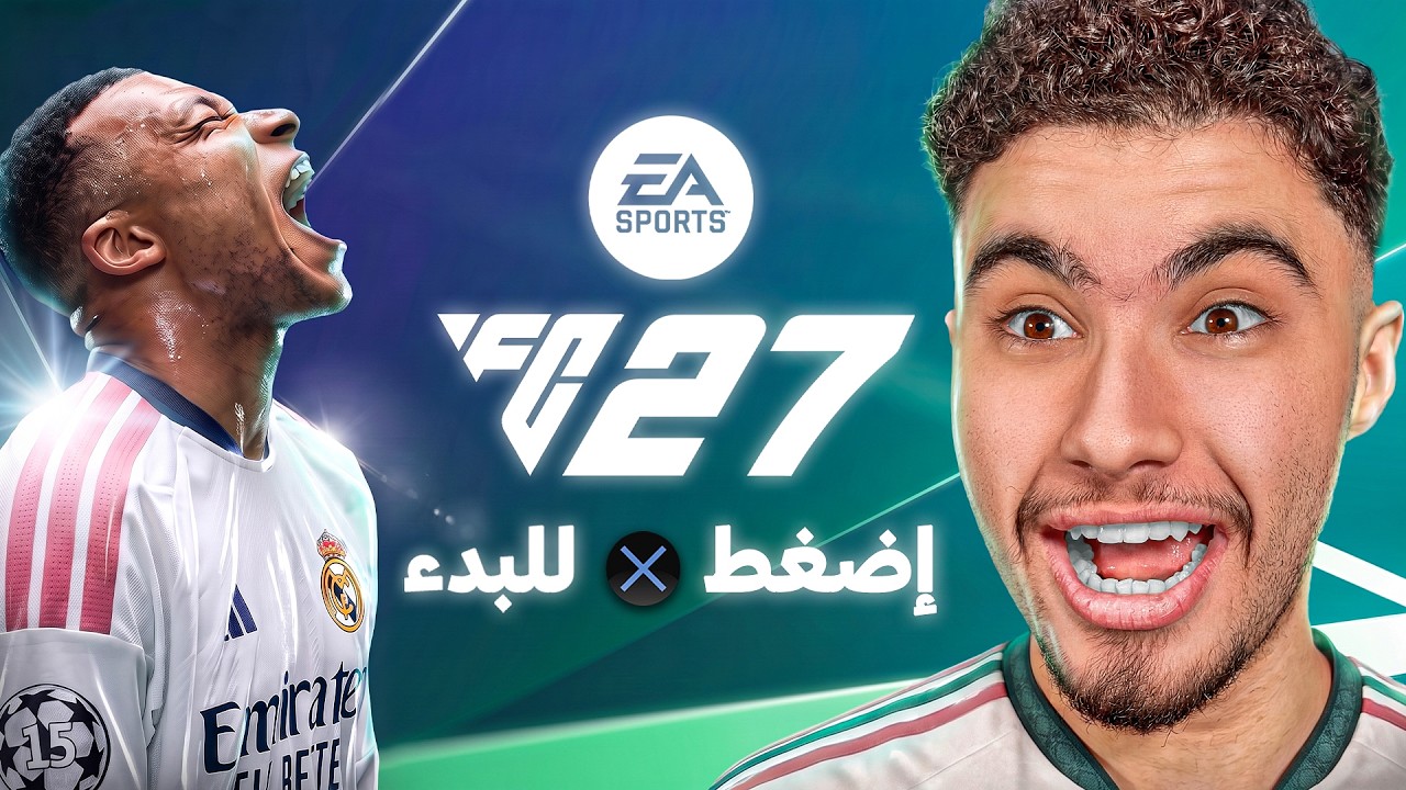بولتكس يجرب FC27 لأول مرة