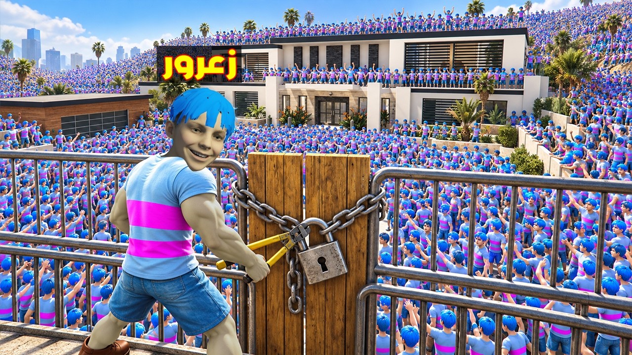 فلم قراند : مقر جيش الزعارير السري الكبير ؟؟🔥😂