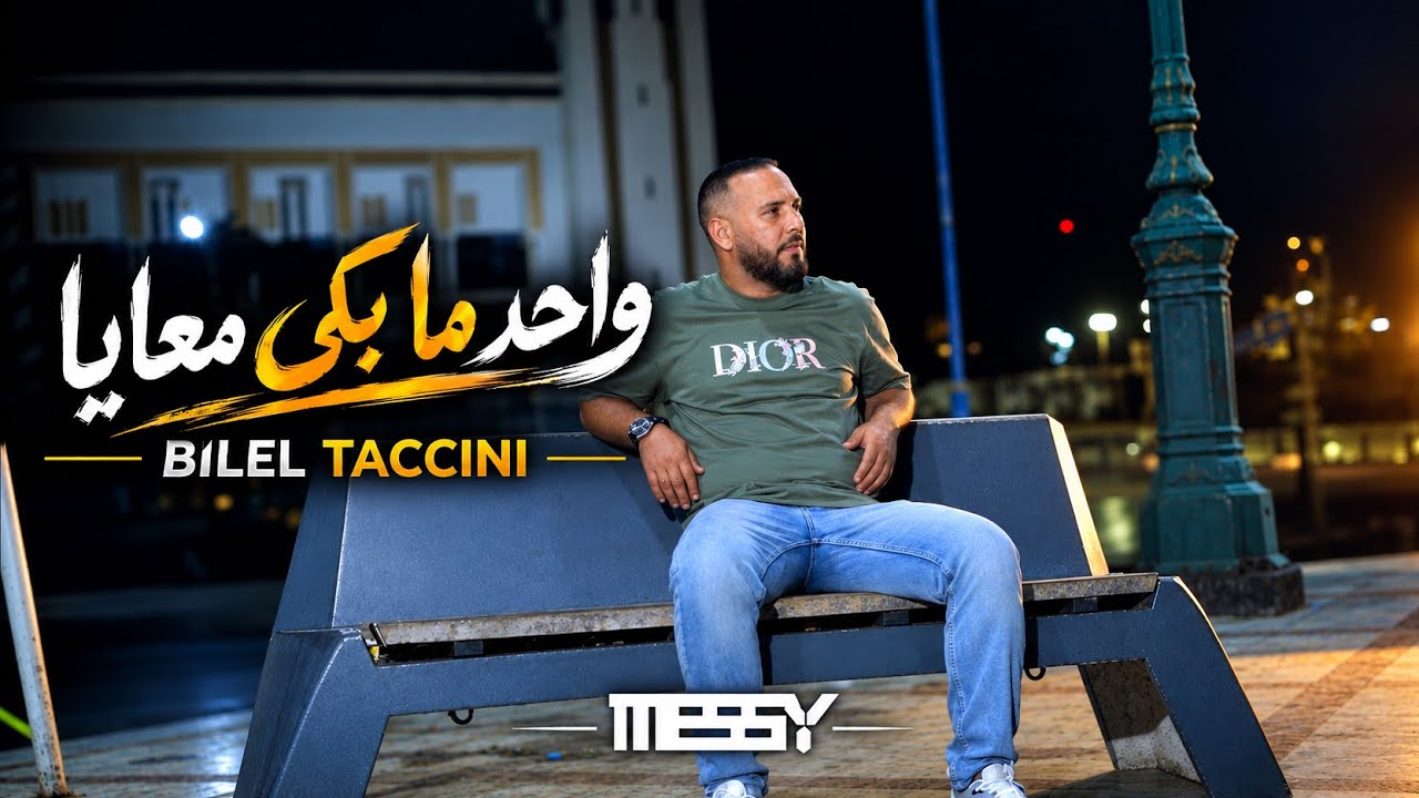 Bilel Tacchini / Wahad Ma Bka M3aya / واحد ما بكى معايا 