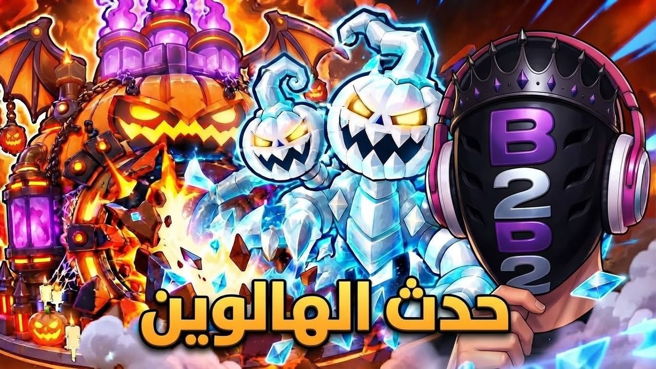 فورت نايت ماب السرقه| حدث الهالوين رجع من جديد ولكن بشكل مختلف واللي صار مستحيل😱🔥