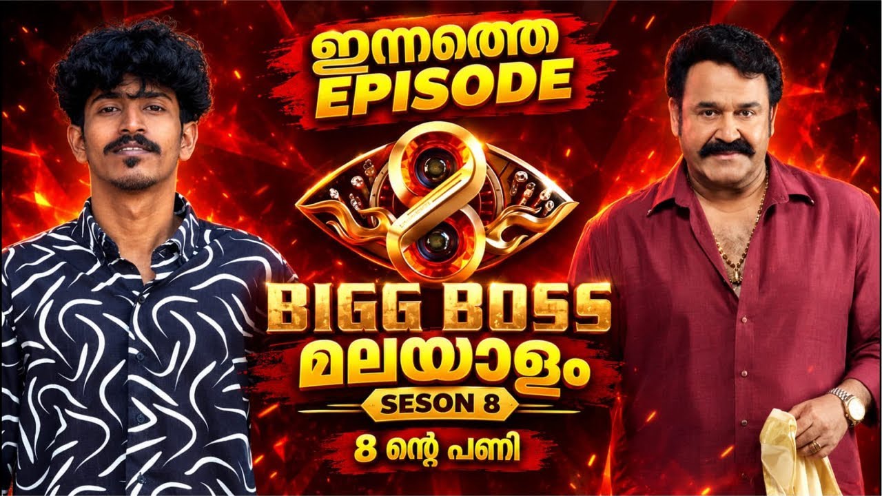 Bigg Boss Malayalam Season 8 Live 24*7  Watchalong | Malayalam Commentary & Reaction bigg boss live