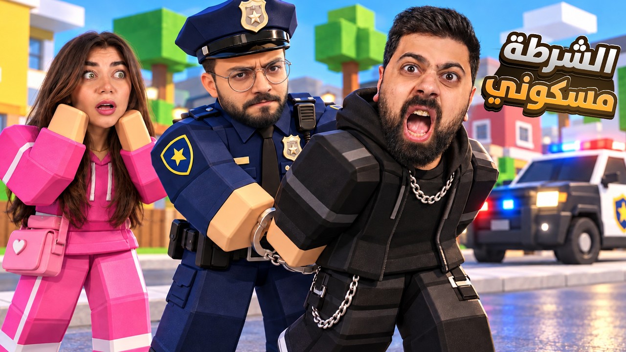 وصلت العصابة لماب البيوت "مع بيكا"  - roblox