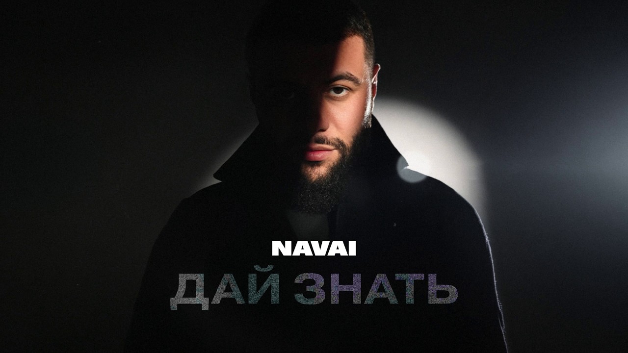 NAVAI