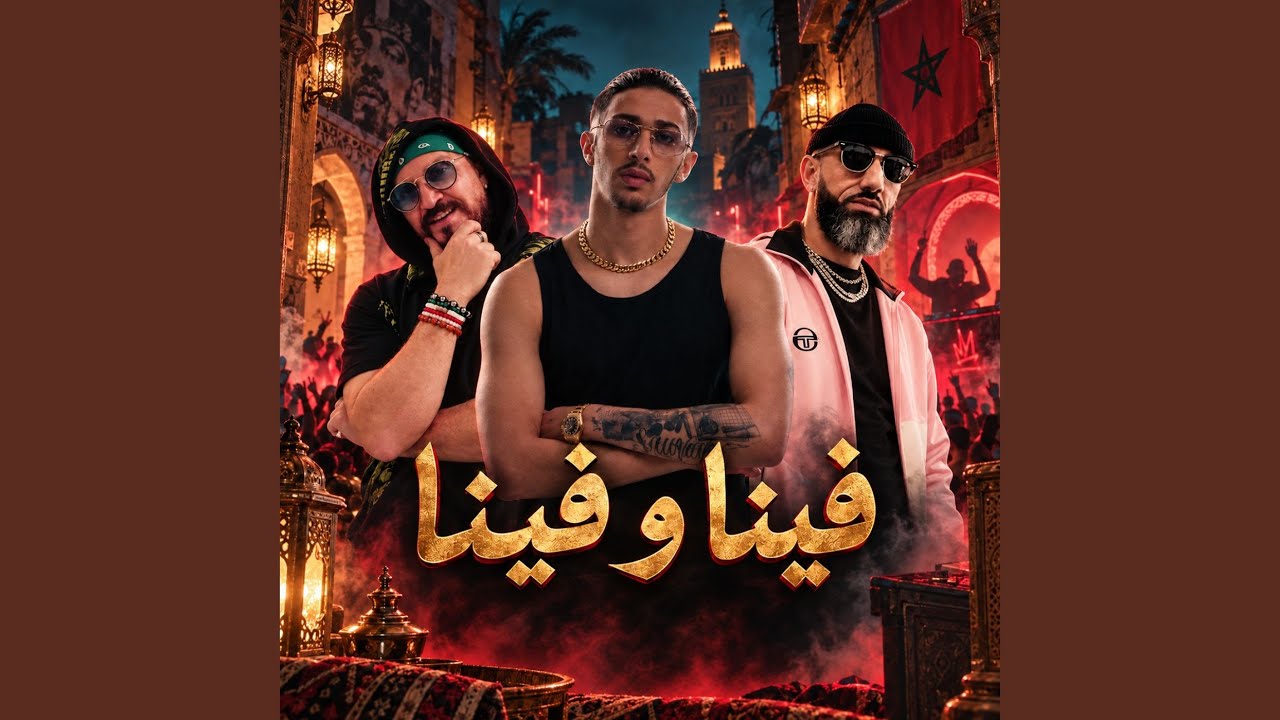 فينا و فينا