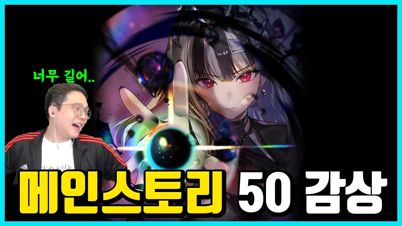 [승리의 여신: 니케] 메인스토리 50 감상 -너무 길어요 ㅋㅋㅋㅋㅋㅋ-