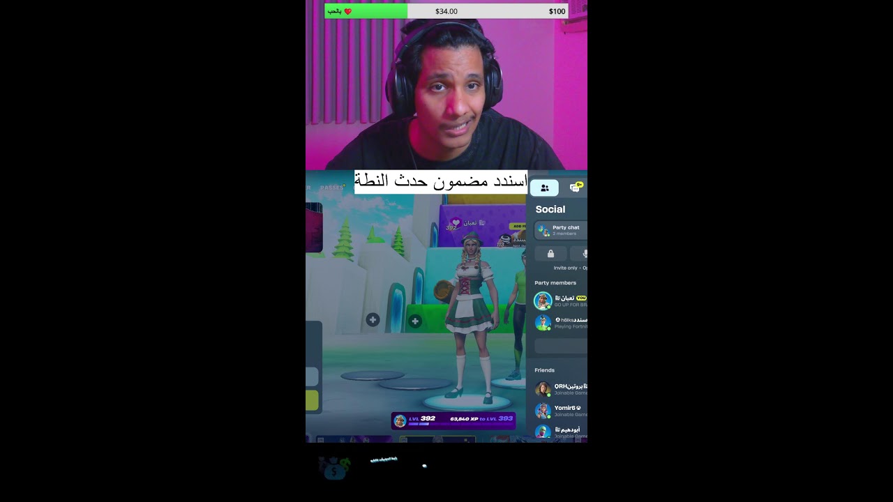 فورتنايت طقطقة