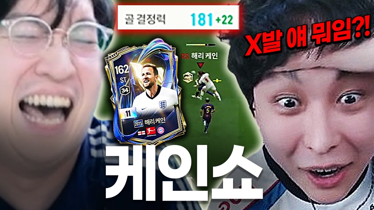 케인으로 극락 보내기