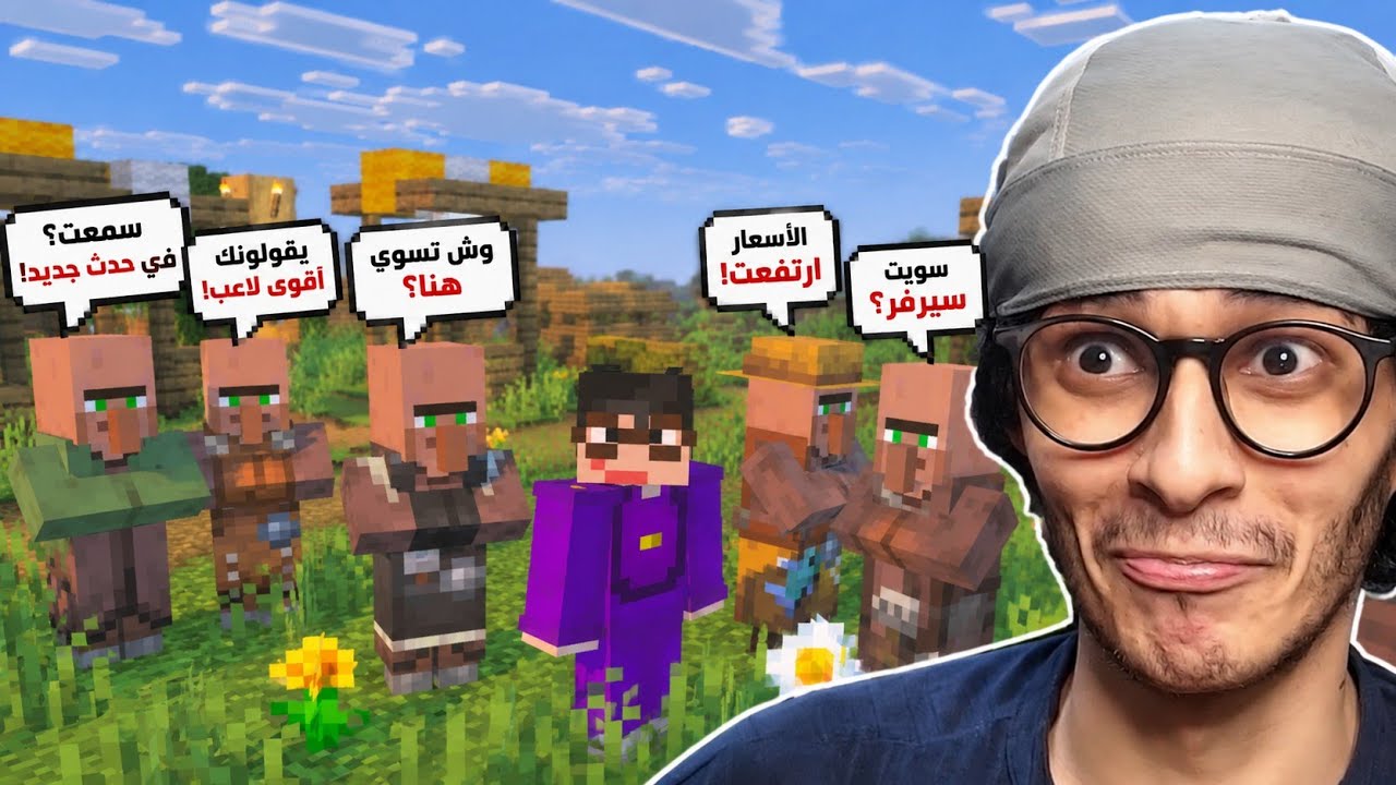 مود القروين اللي يتكلمون الجديد في ماين كرافت!! Minecraft Villager News!