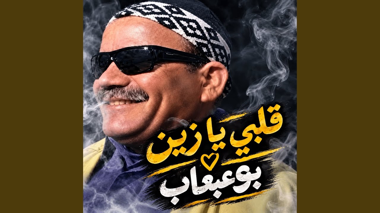 بوعبعاب - Topic