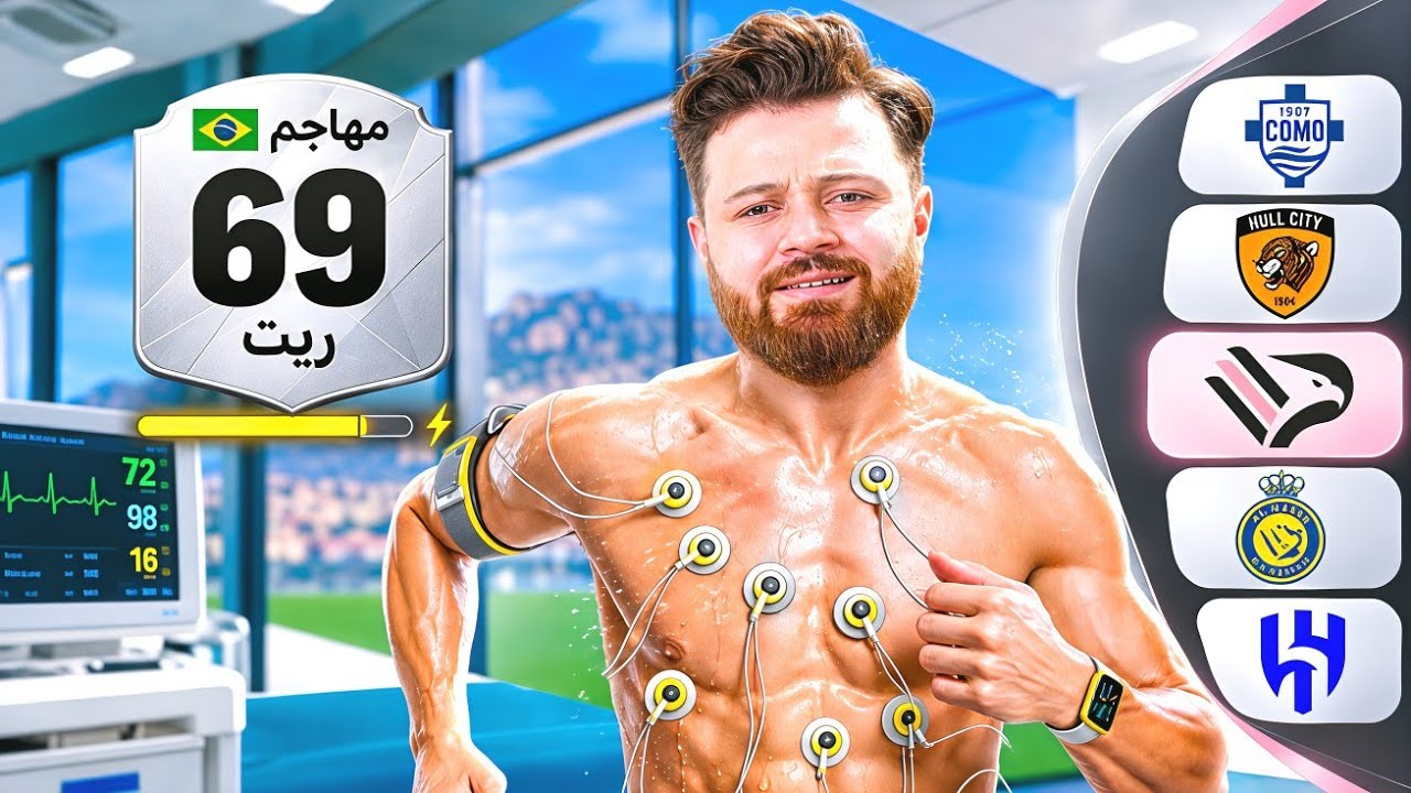 أصعب بداية بتاريخ مهنة لاعب FC 27 1⃣ ..!! 