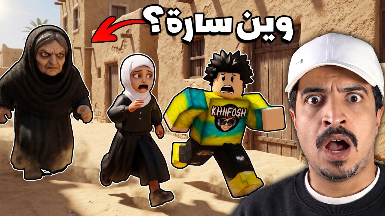 وين سارة ؟ جدة تبحث عن حفيدتها ...