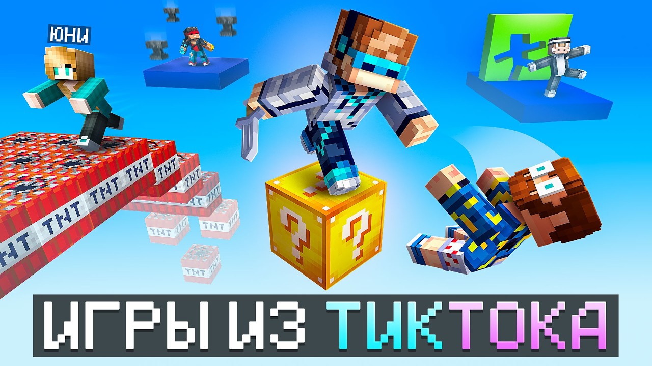 😱 Майнкрафт, но Я Перенёс ТИК ТОК В Игру • Супер Соревнование [Хайп] + Фиксплей