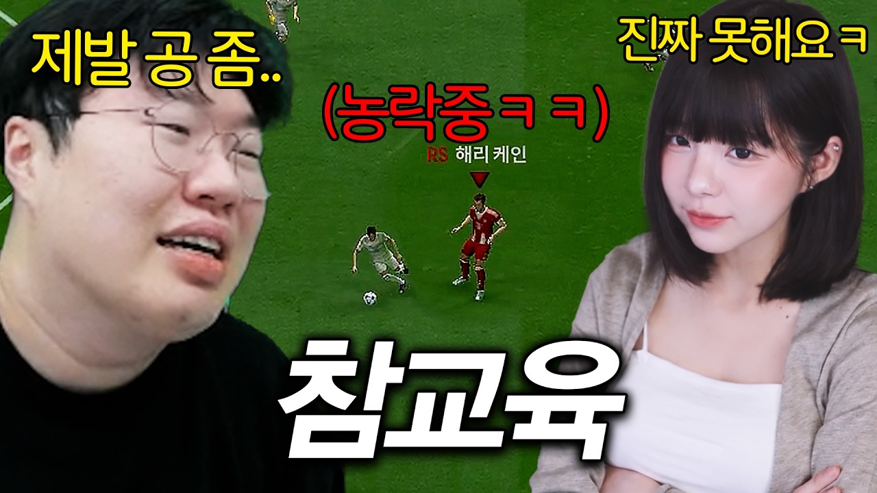 FC온라인 여자 1황 '임유진' 도발했다가 결국 참교육 당하는 봉준 ㅋㅋㅋ