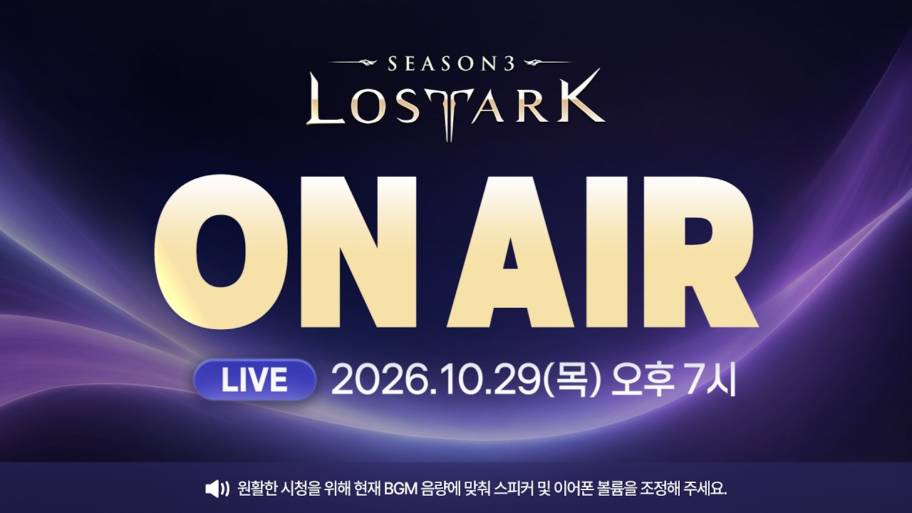 [LIVE] 로스트아크 On Air l 2026.10.29 19:00