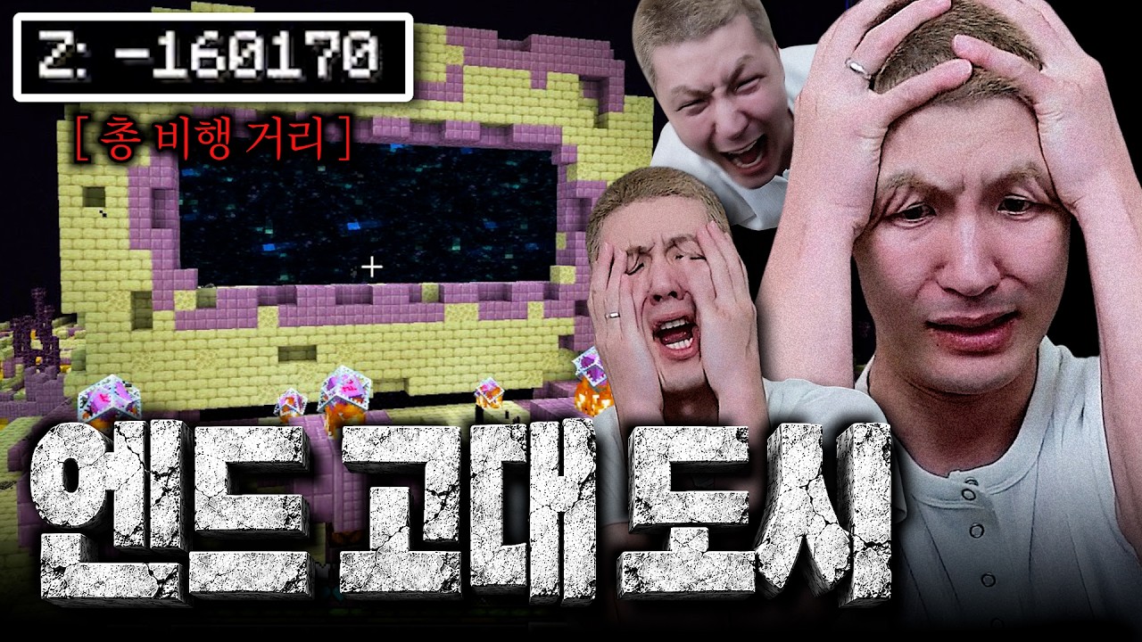 엔드에 고대 도시가 있다는 슬픈 전설.. [마크 코블몬 EP.07]