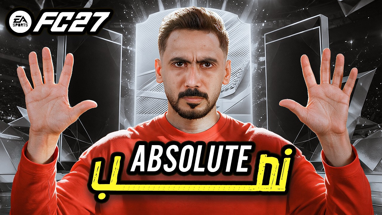 تفتيح بكجات في أنحس حساب في التاريخ | FC27!