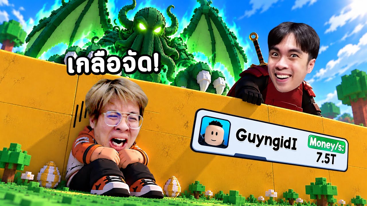 ผมเกลือจนท้อ…ใครก็ได้หยุดกายหงิดที ขอร้องงง !! - Steal An Egg Roblox