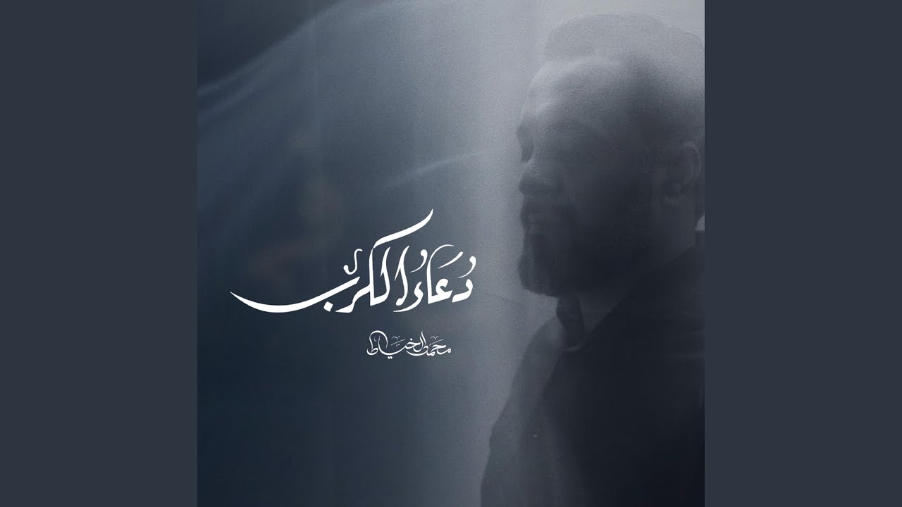 دعاء الكرب