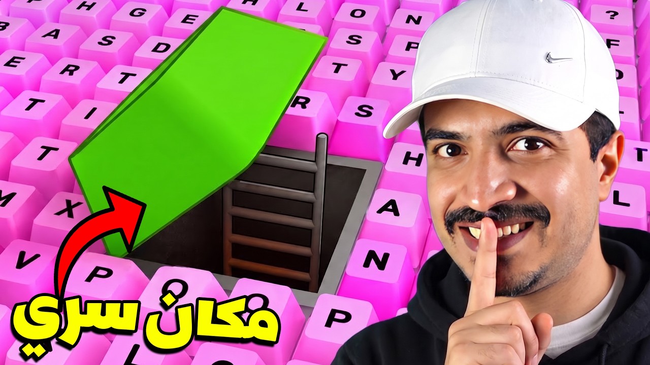 حركة خطيرة تختم كل العوالم في ماب الكيبورد 😱