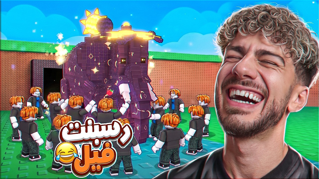 دخلت سيرفر عام و رسبنت فيل 😂 | Steal A Brainrot
