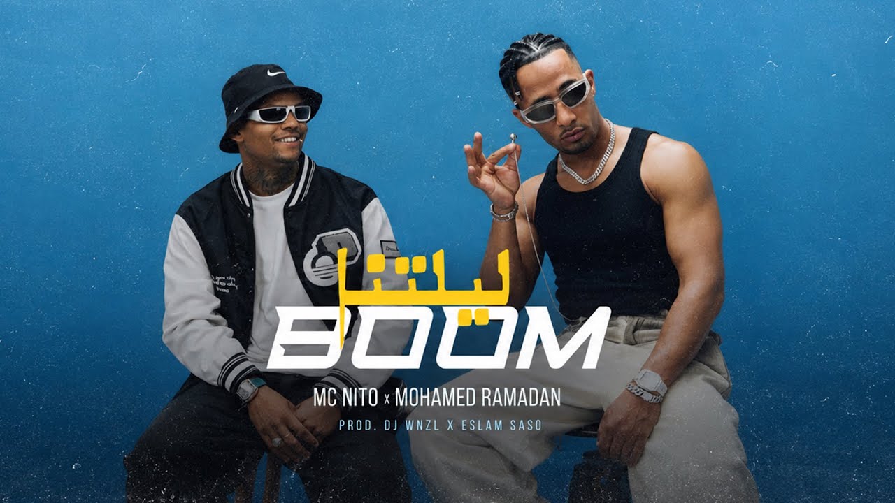 Mc Nito & Mohamed Ramadan ( Prod. DJ WNZL & Eslam Saso) - Boom  ليلتنا بوم بوم (Lyrics video)