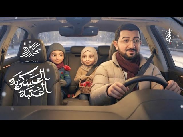 هالليلة عدكم عيد | أباذر الحلواجي - تغاريد الفرح 11 - جديد 2026