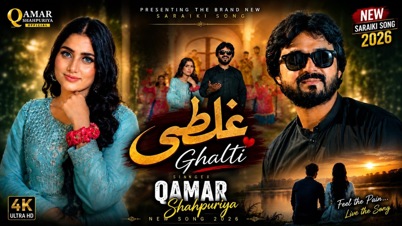 Ghalti ( Official Video ) Qamar ShahPuria | New Saraiki  Punjabi Song 2026 Dil Dhola Tery Nal Laya