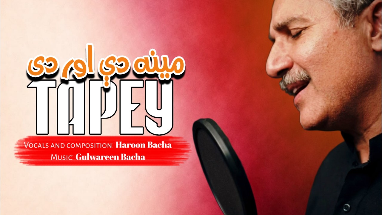 Haroon Bacha – New Pashto Tapey 2026 | Music Video | هارون باچا – مینه دې اور دی (ټپې)
