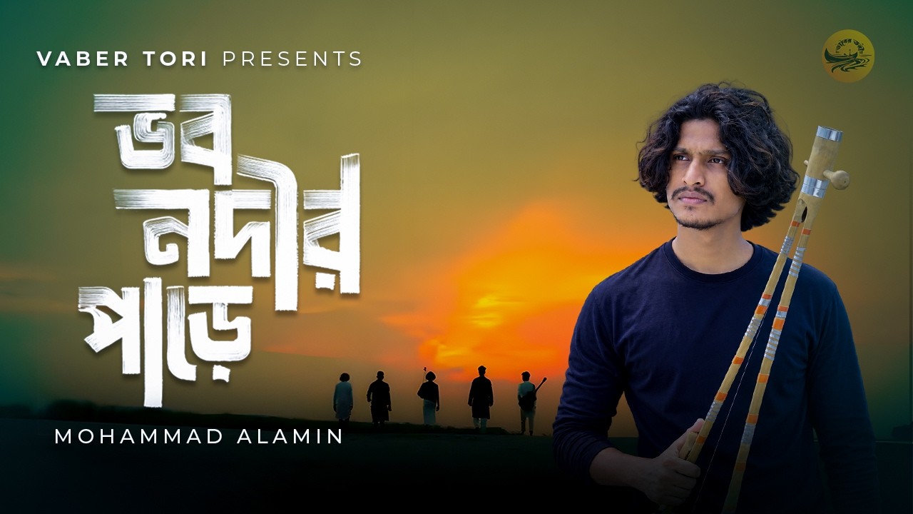 ভাবের তরী