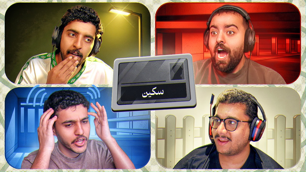 وش يصير لو لعبت كود نيمز مع واحد اعرفه من ٢٠ سنة؟ 🃏