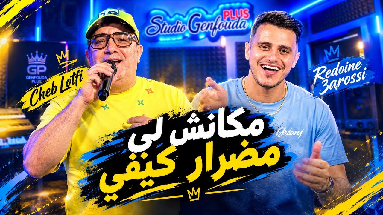 Studio Ganfouda - استوديو قنفودة
