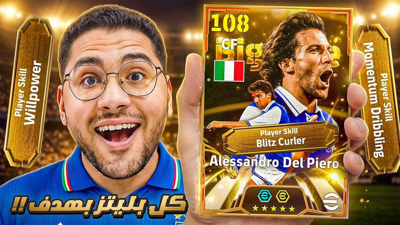 أخيراً عودة اوكاتو ودل بييرو بنسخة بيج تايم !! 🤯🔥 كيرل 105 مع بليتز كيرلر خراافي 😍☠️ || eFootball 27