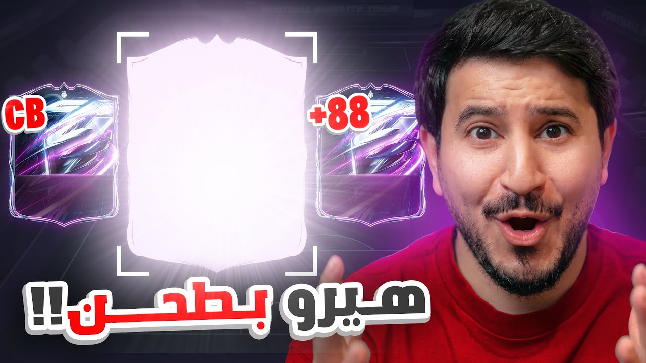 طحن 8 | أول هيرووو وبداية الفوت بالفريق الجديد