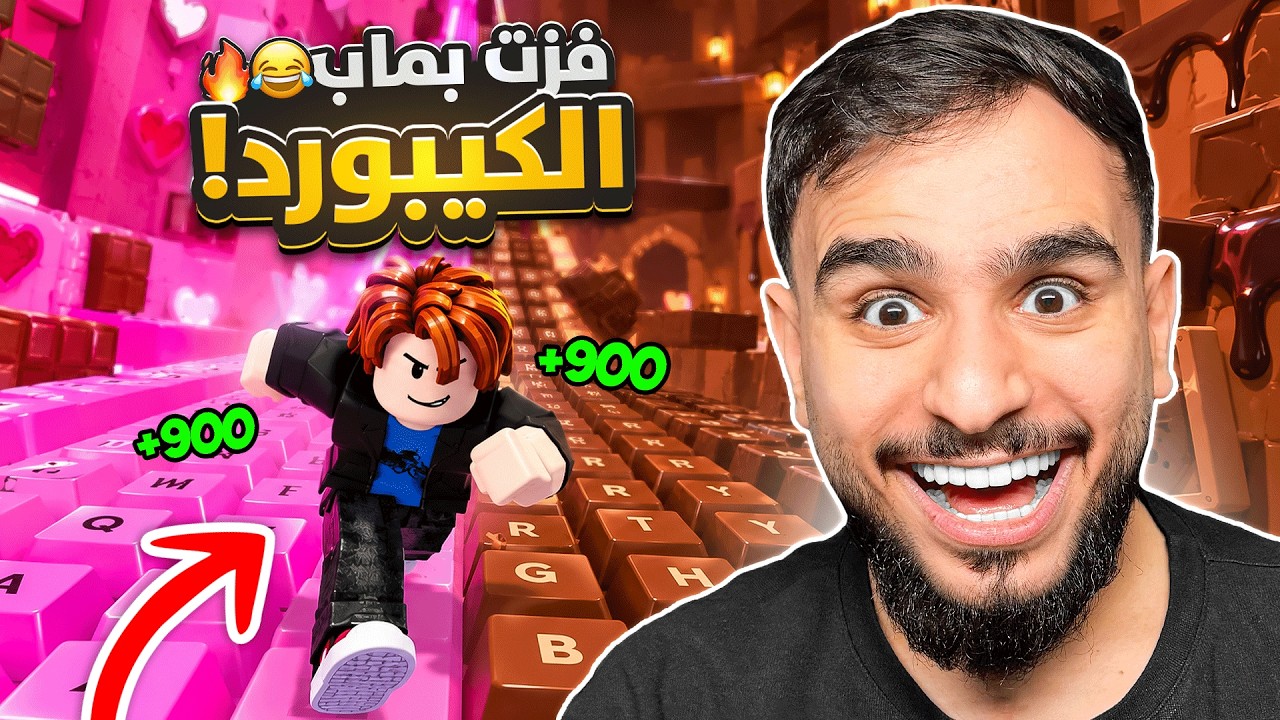 ماب الكيبورد | من سوح الى محترف😂🔥#1